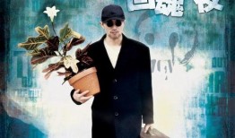 回魂夜电影在线观看,惊悚悬疑，探寻生死轮回的恐怖之旅